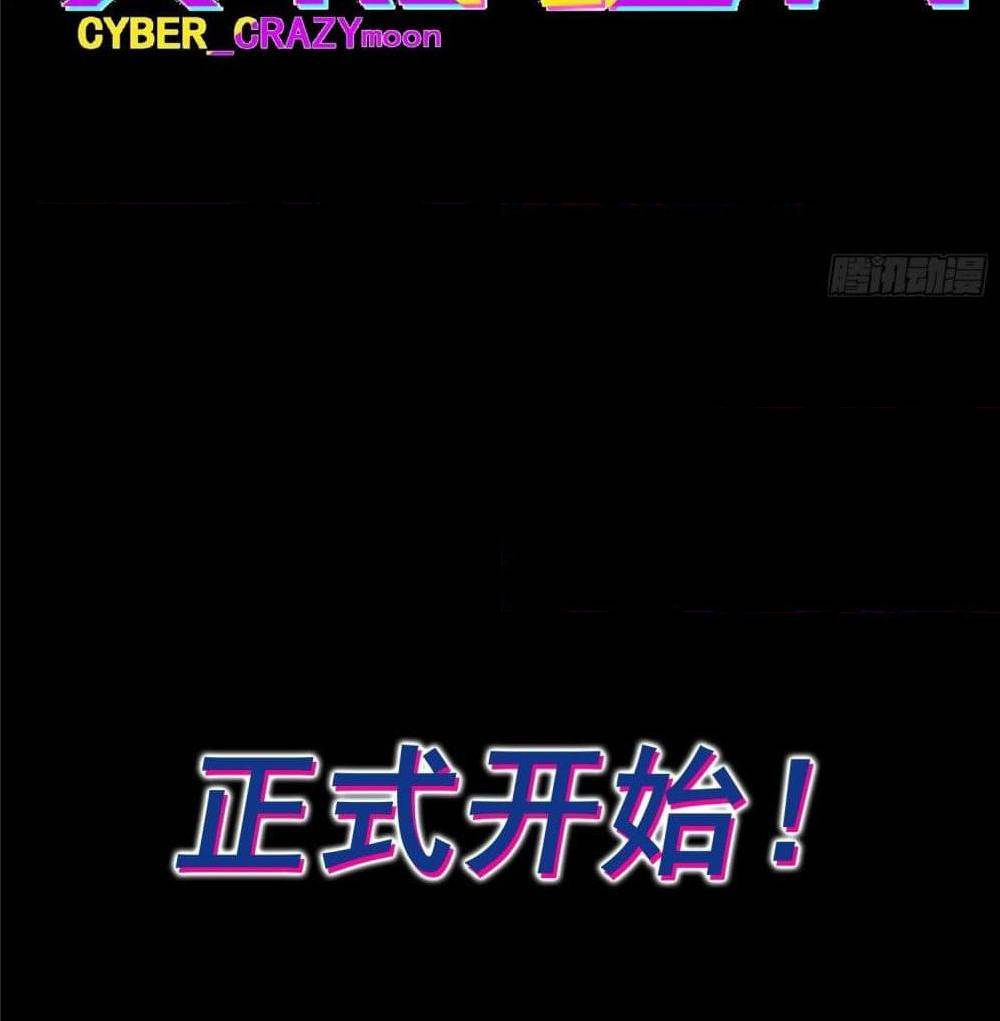 Cyber Crazy Moon 0 (37)